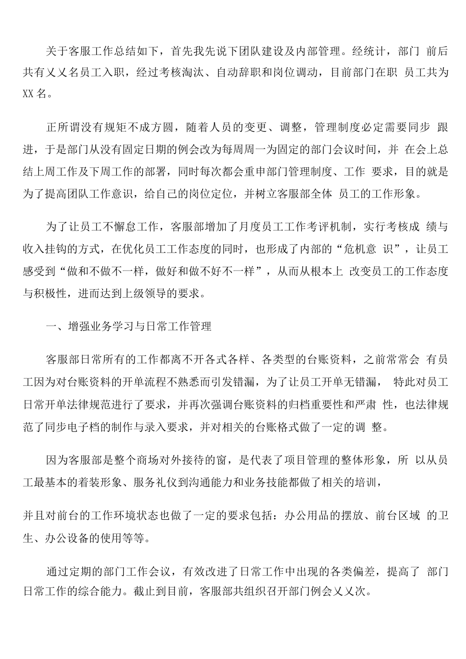 商场员工个人年度工作总结_第3页