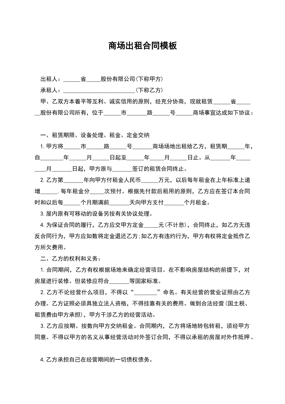 商场出租合同模板_第1页