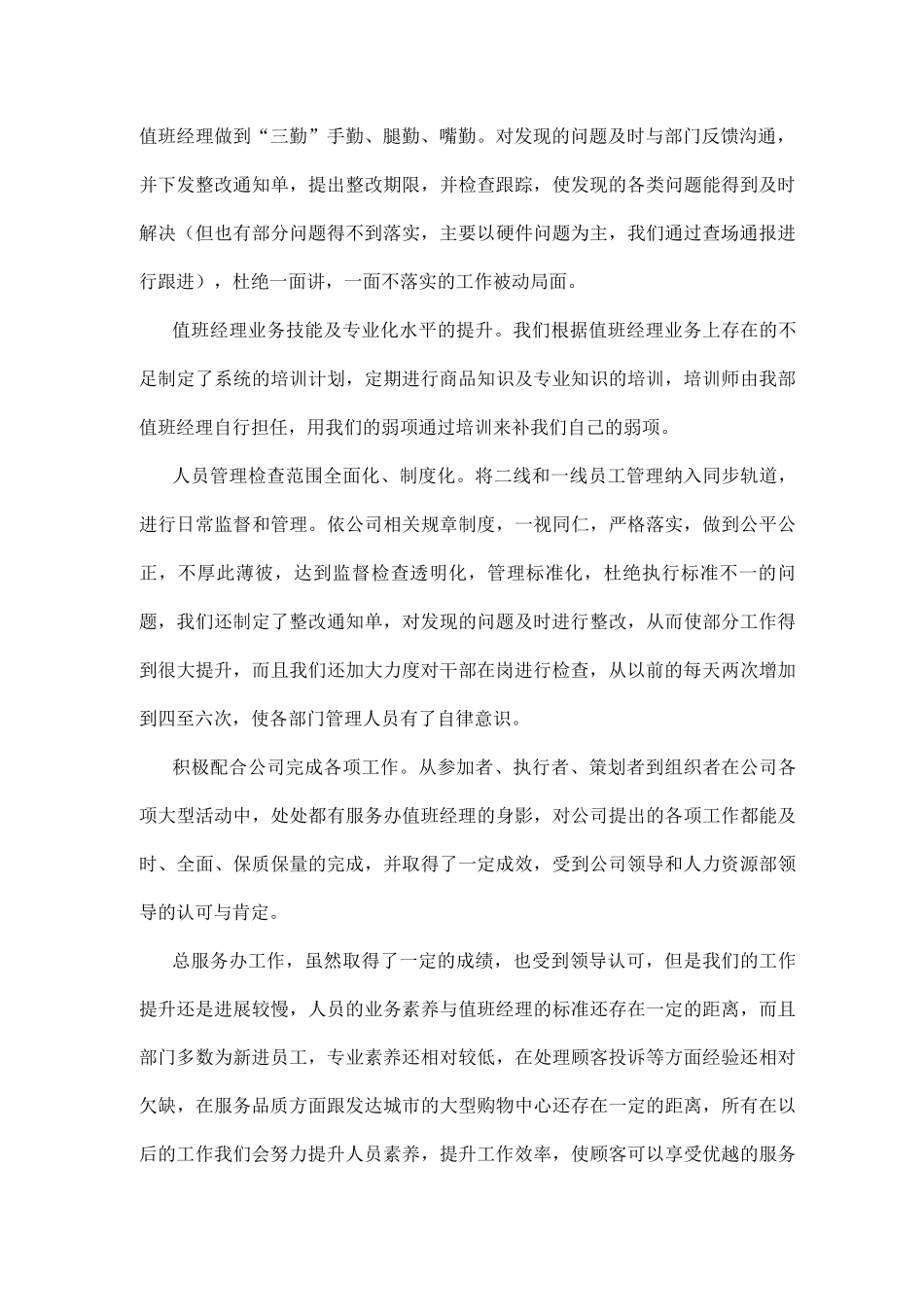 商场后勤季度工作总结_第2页