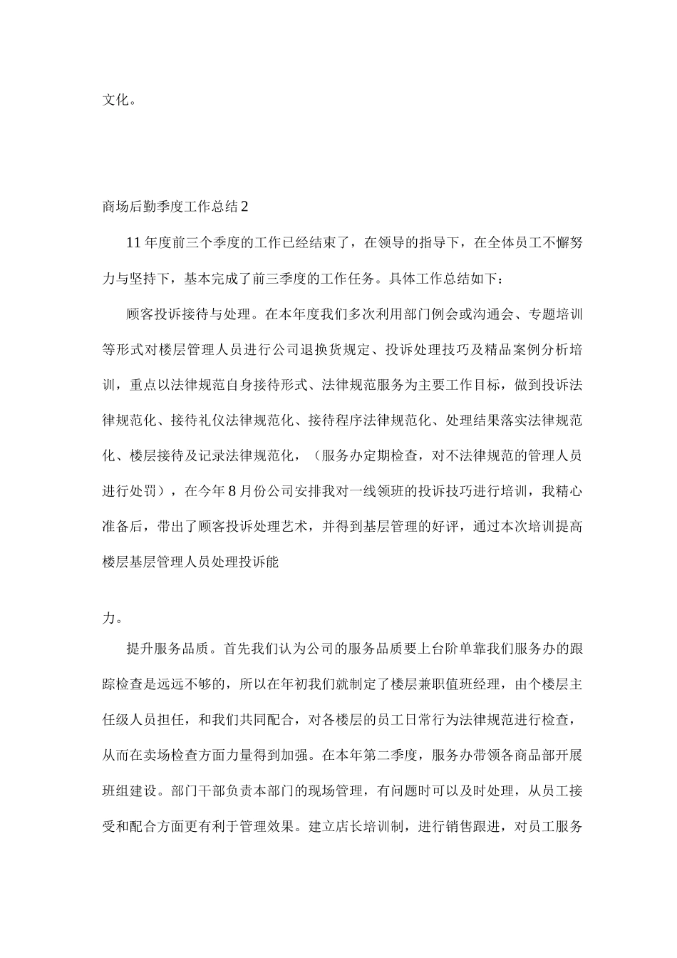 商场后勤季度工作总结_第3页