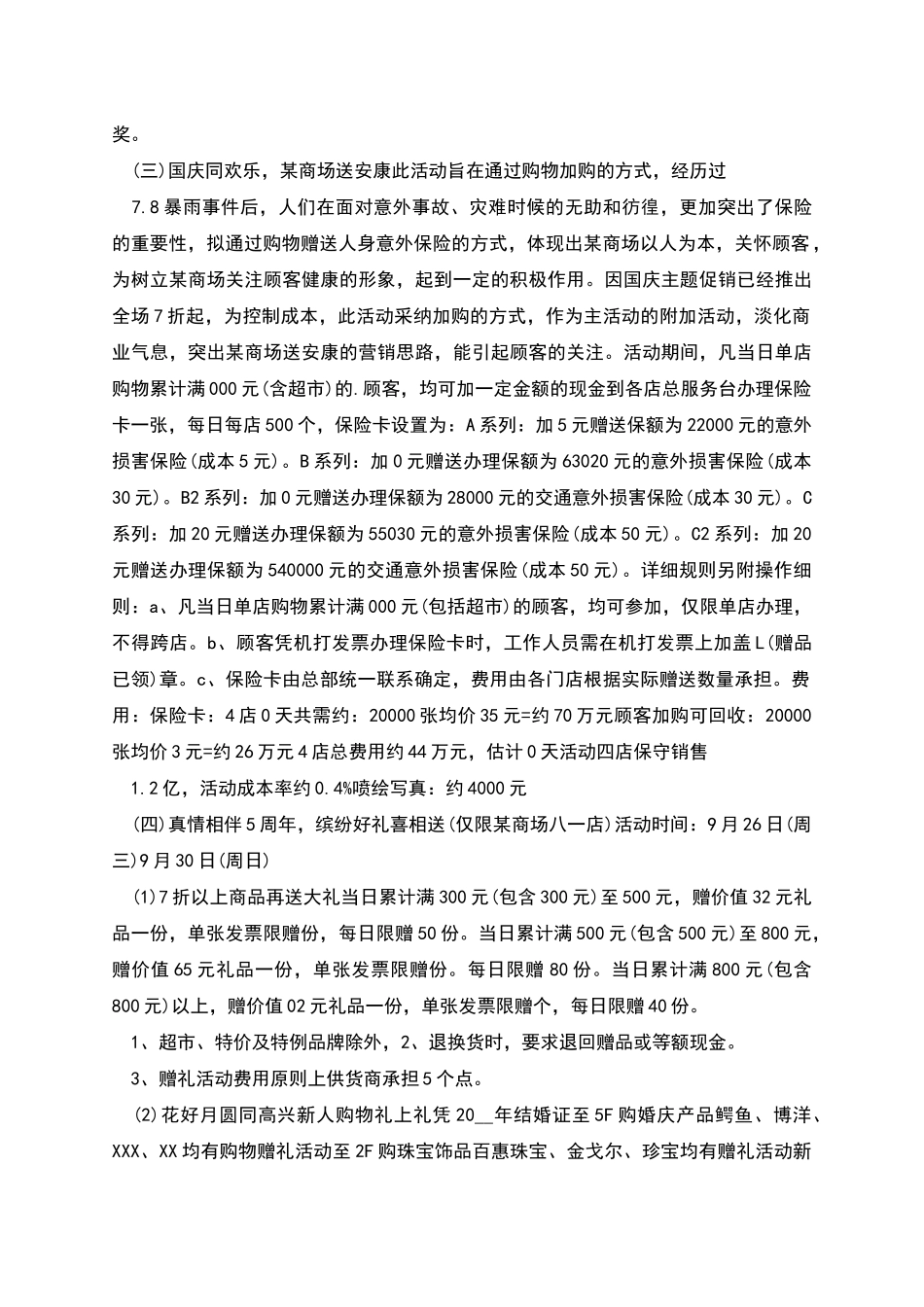 商场国庆节促销活动方案的范文_第2页