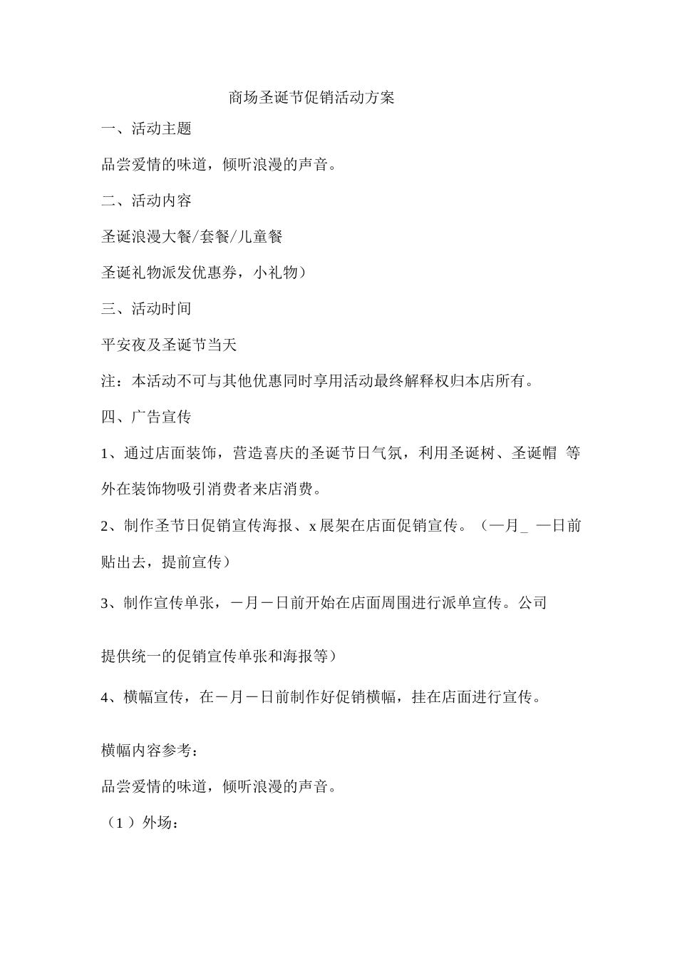 商场圣诞节促销活动方案_第1页