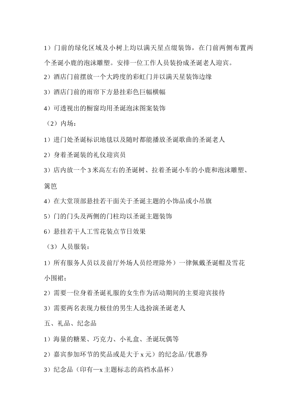 商场圣诞节促销活动方案_第2页