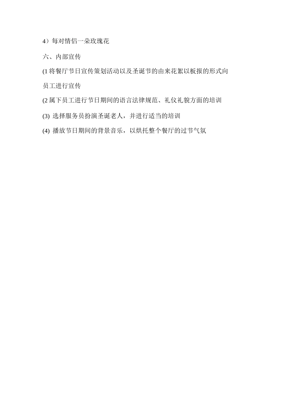 商场圣诞节促销活动方案_第3页