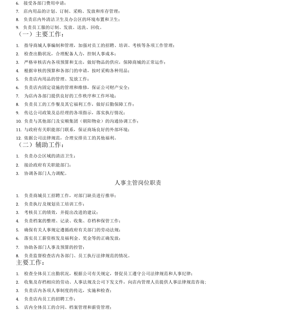 商场各个岗位职责_第2页
