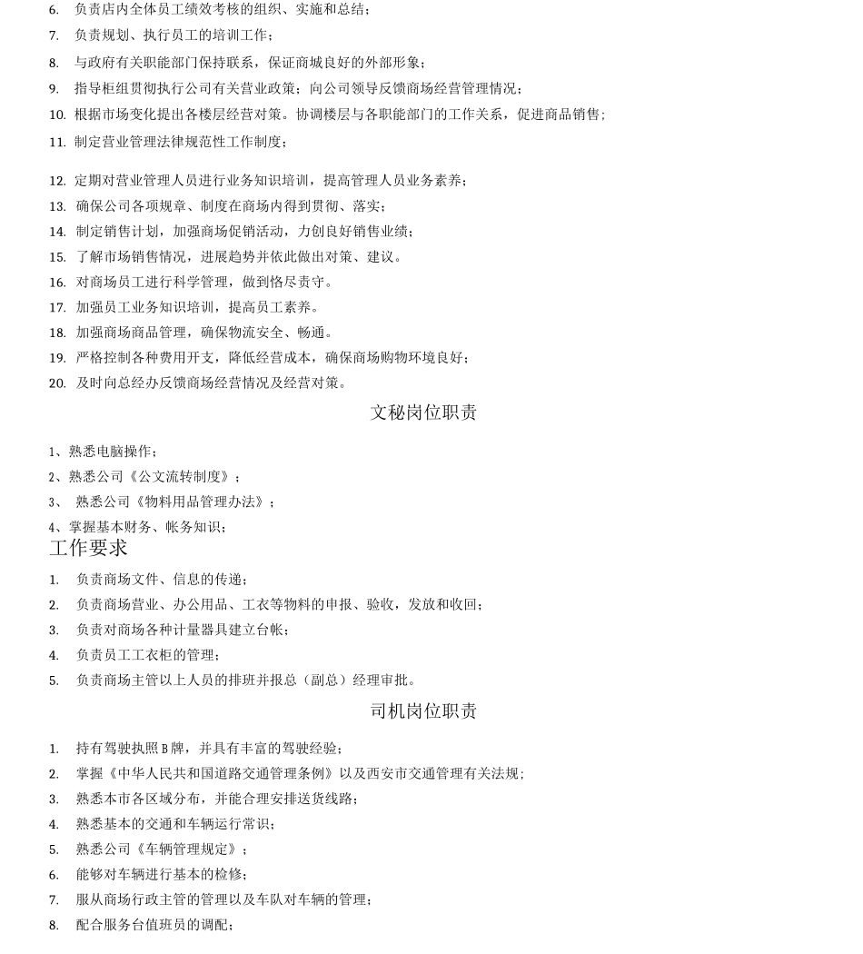 商场各个岗位职责_第3页