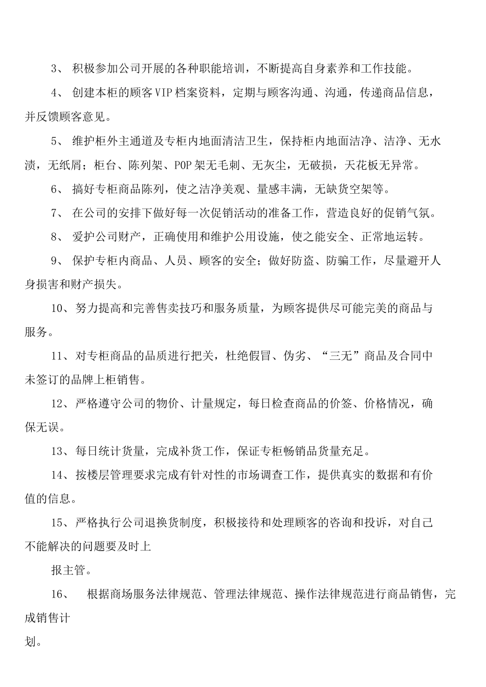 商场导购员管理制度_第2页