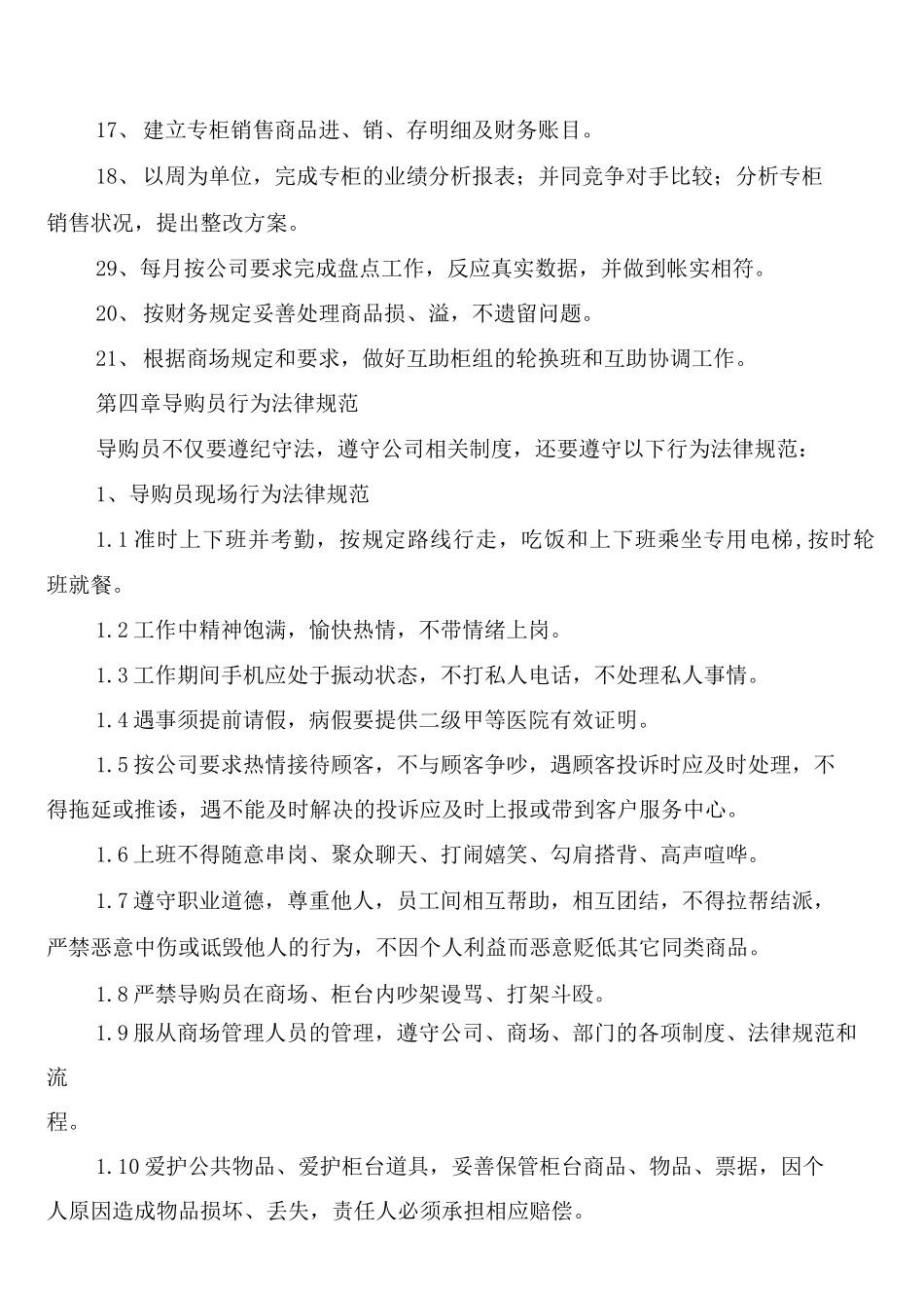 商场导购员管理制度_第3页