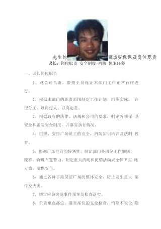 商场安保课及岗位职责