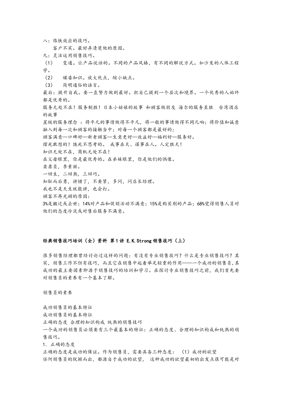 商场导购员销售技巧培训讲义_第3页