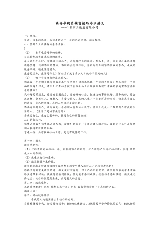商场导购员销售技巧培训讲义