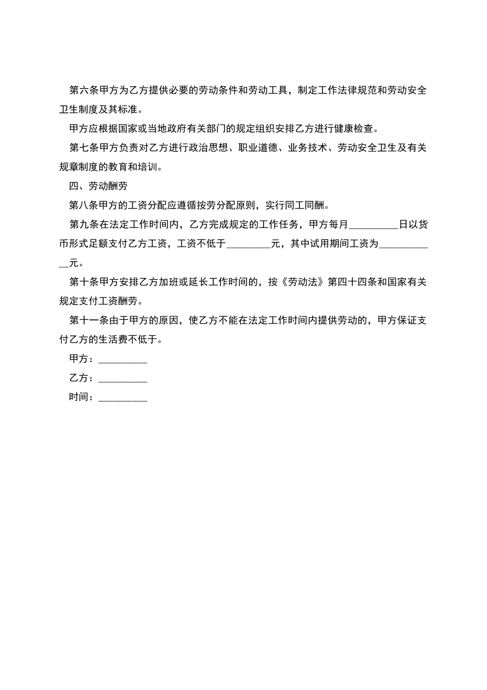 商场岗位招聘协议书_第2页