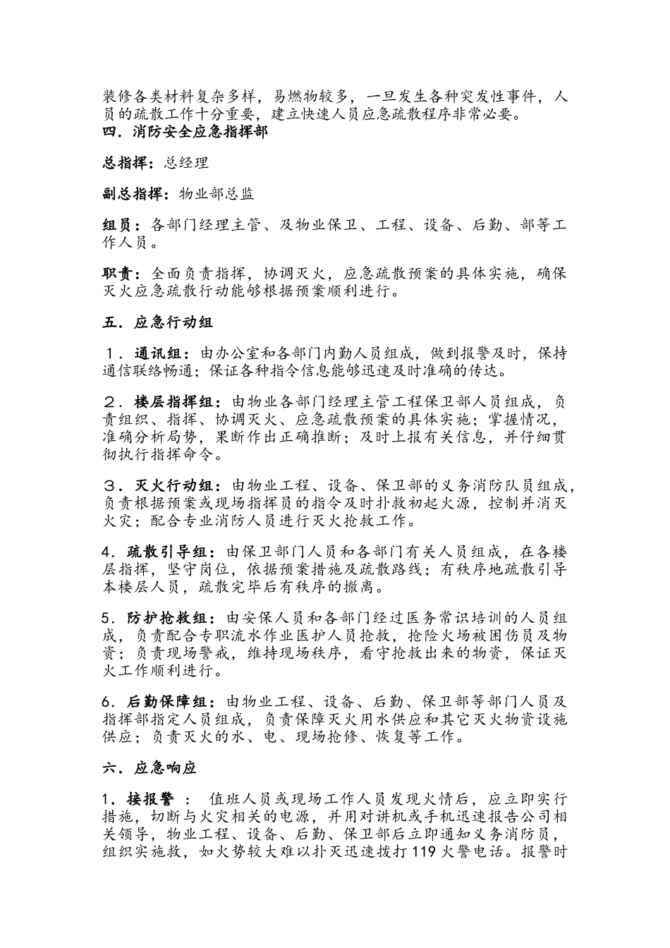 商场安全综合应急预案全面完整版_第2页