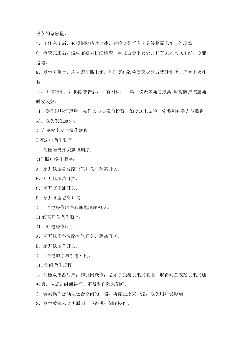 商场安全管理制度_第2页