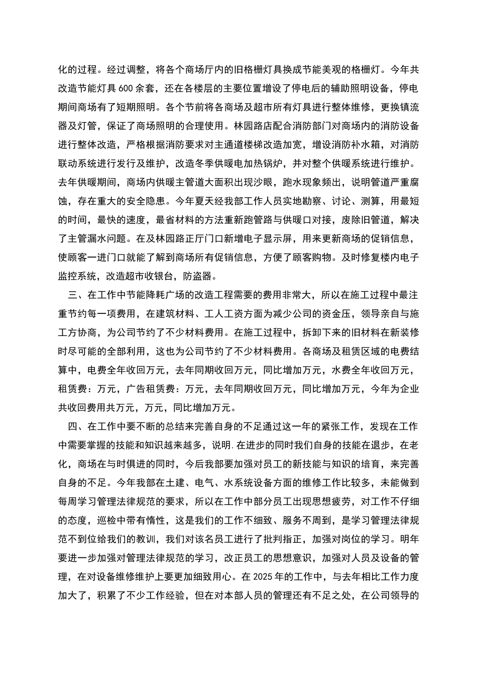 商场工程部年度工作总结_第2页