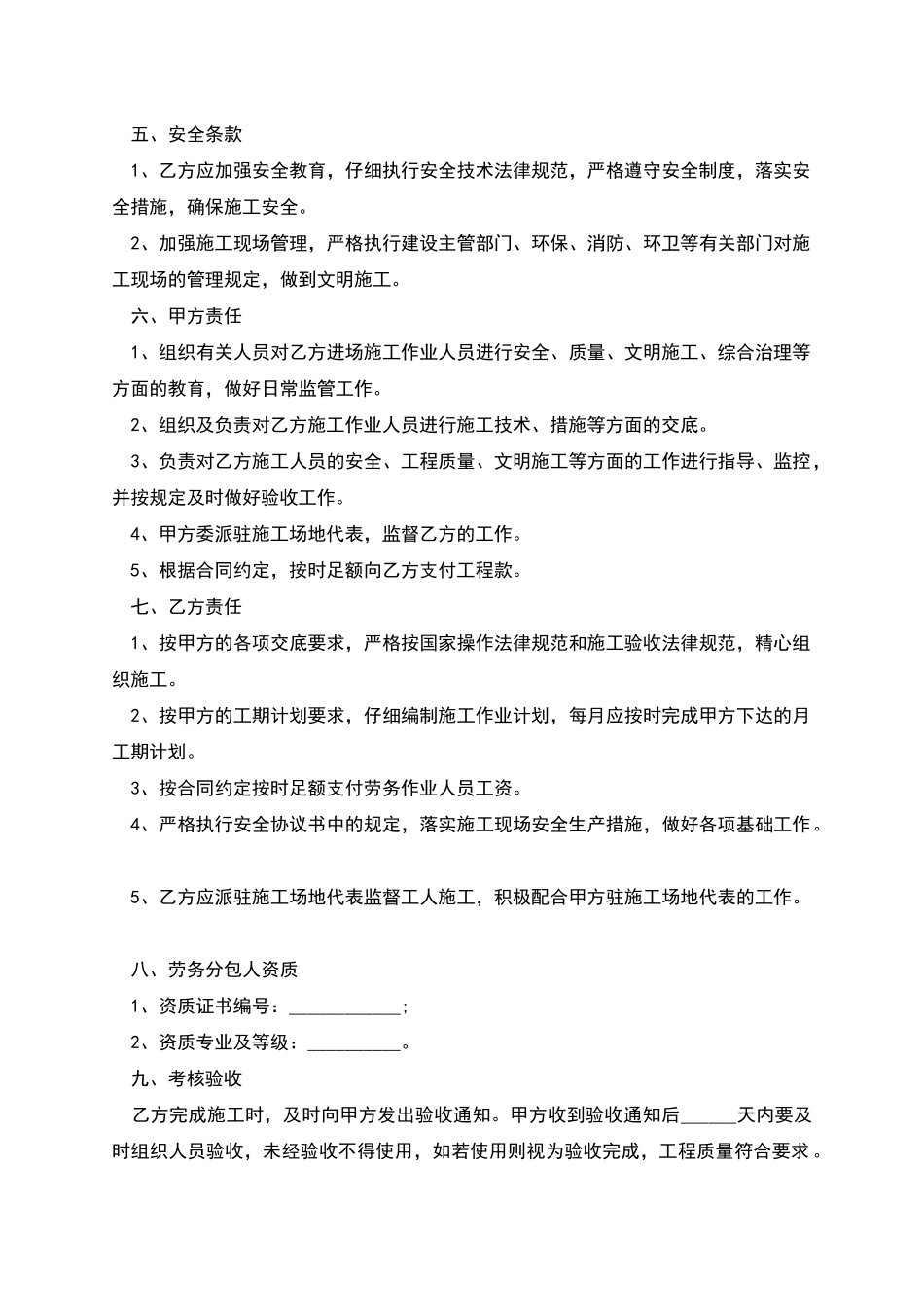 商场工程施工劳务分包协议书_第2页