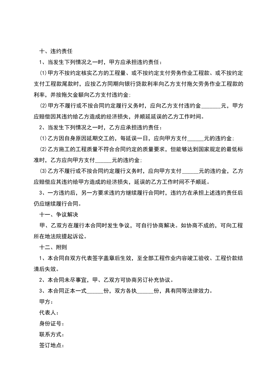 商场工程施工劳务分包协议书_第3页