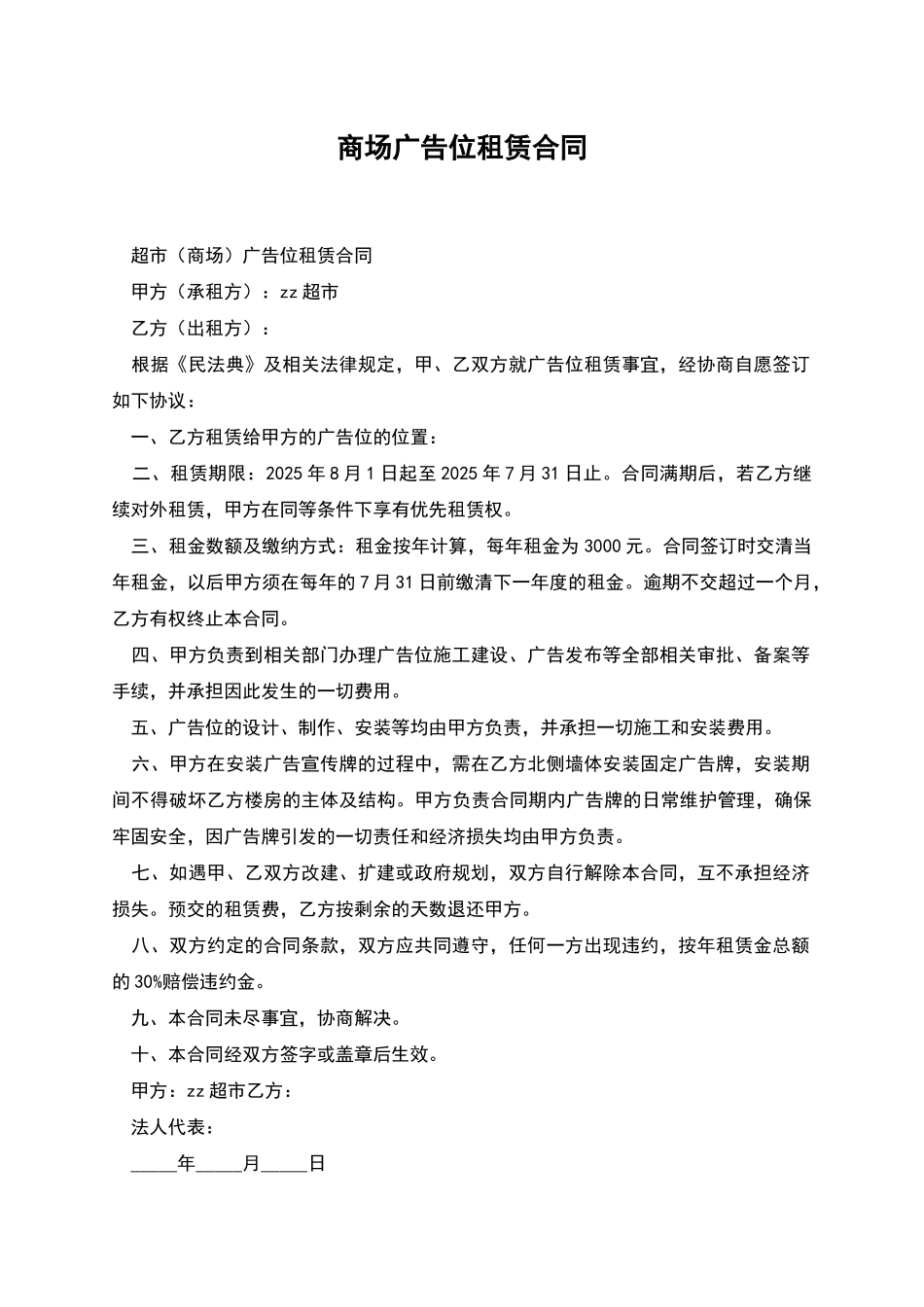 商场广告位租赁合同_第1页