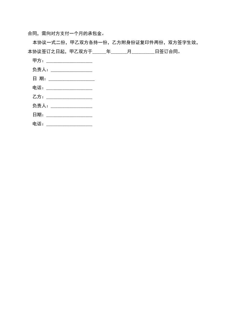 商场店铺承包合同_第2页