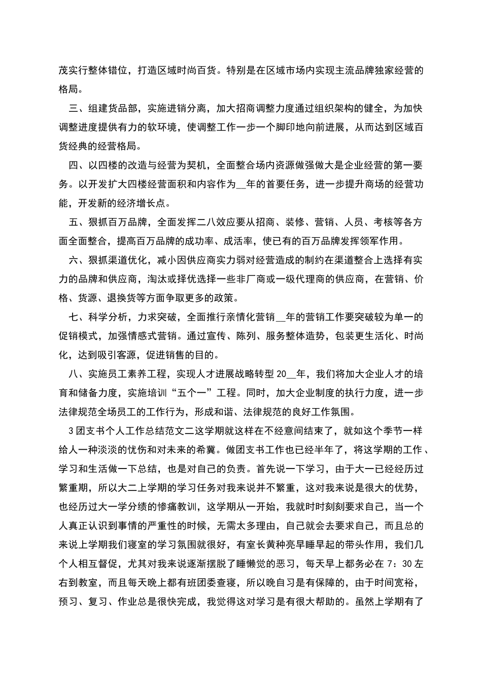 商场年终工作总结_第2页