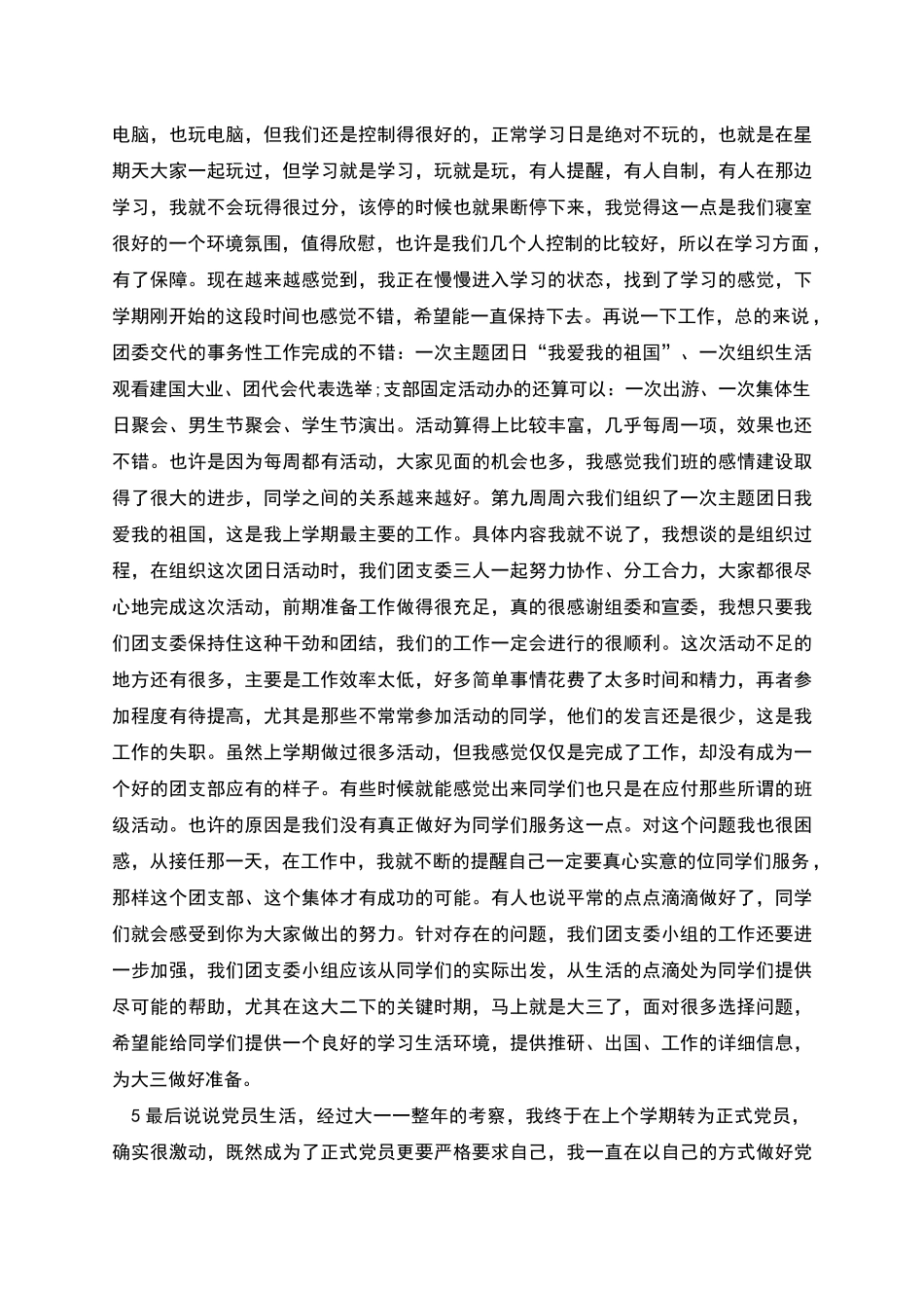 商场年终工作总结_第3页