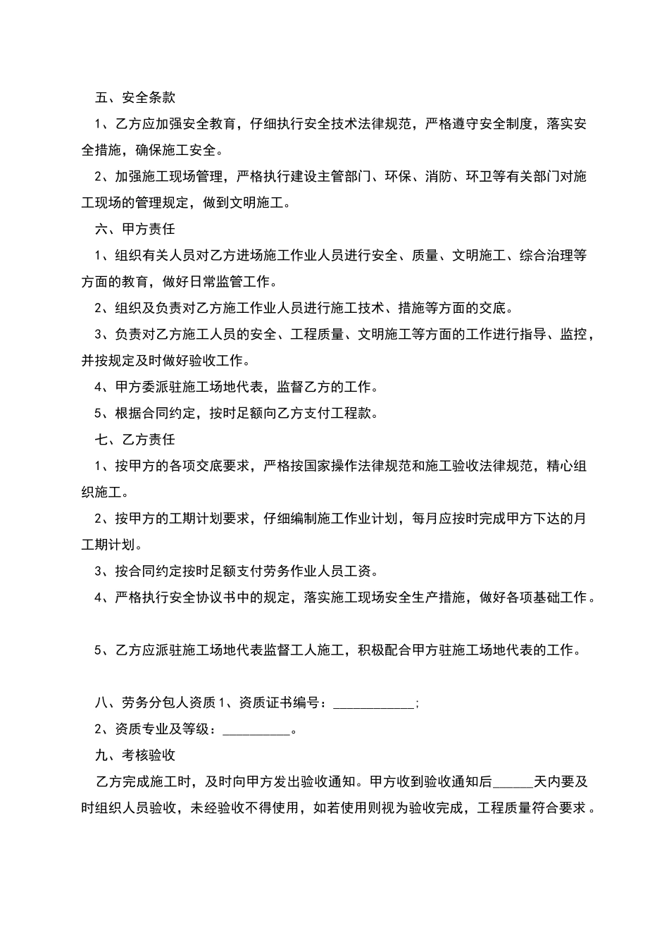 商场建设工程劳务分包协议_第2页