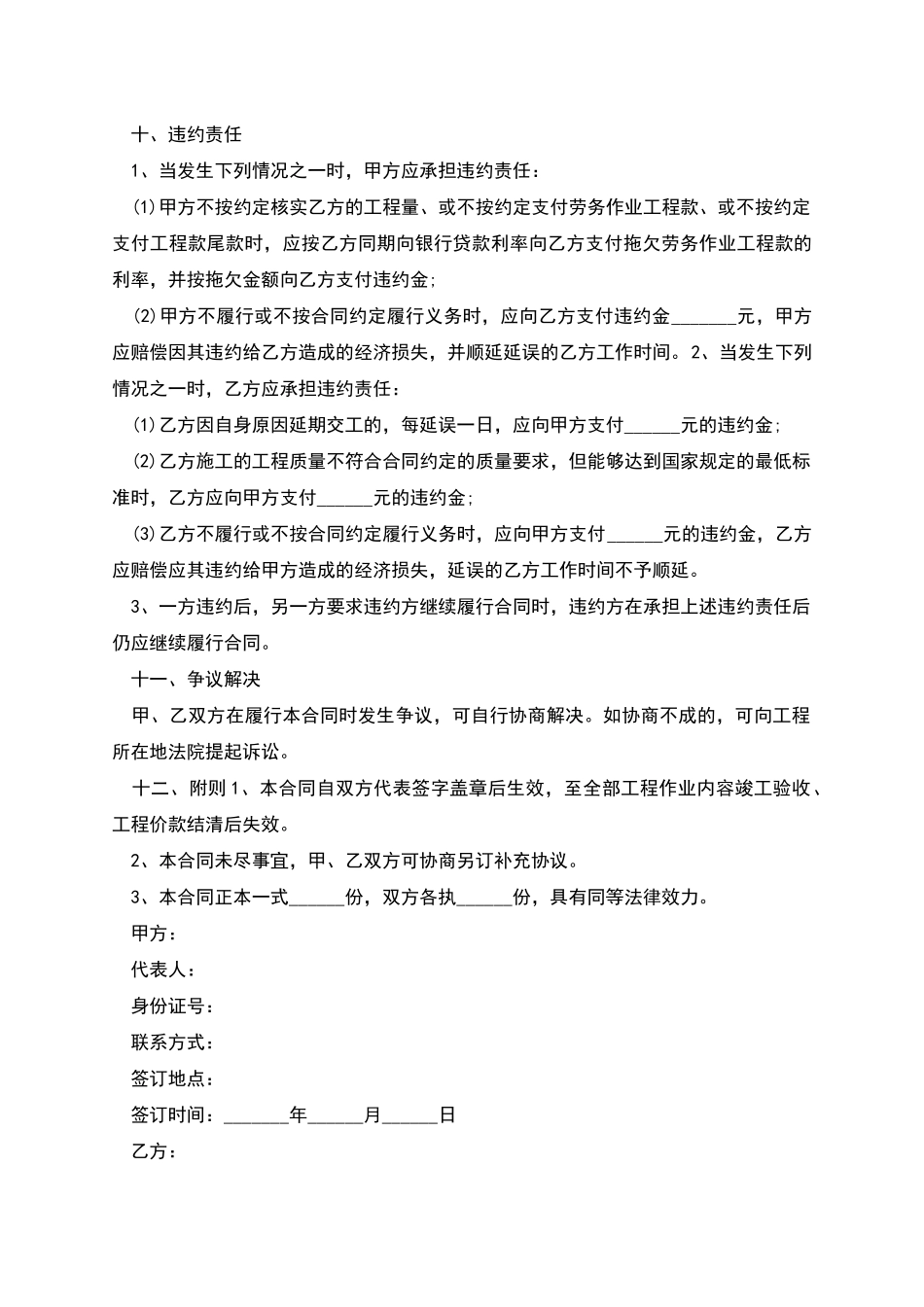 商场建设工程劳务分包协议_第3页