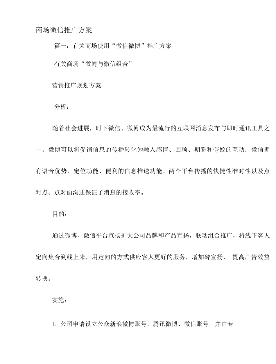 商场微信推广方案_第1页