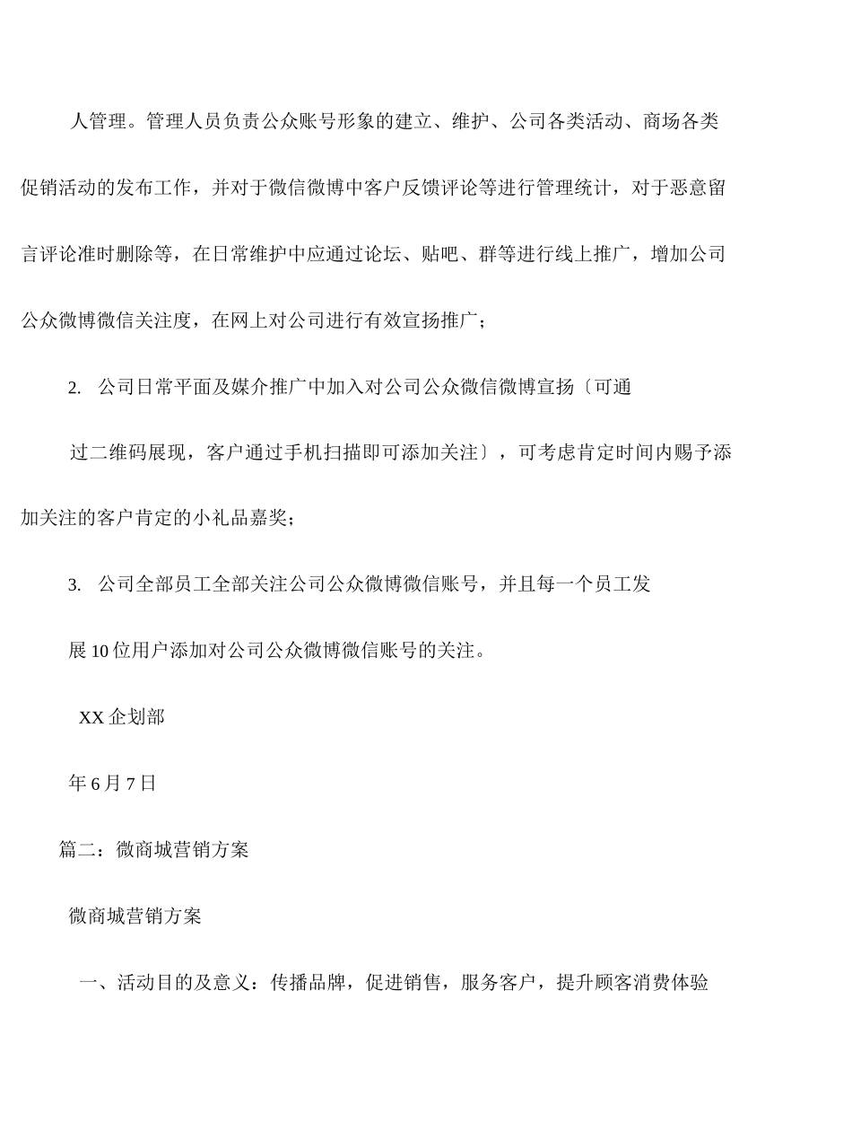 商场微信推广方案_第2页