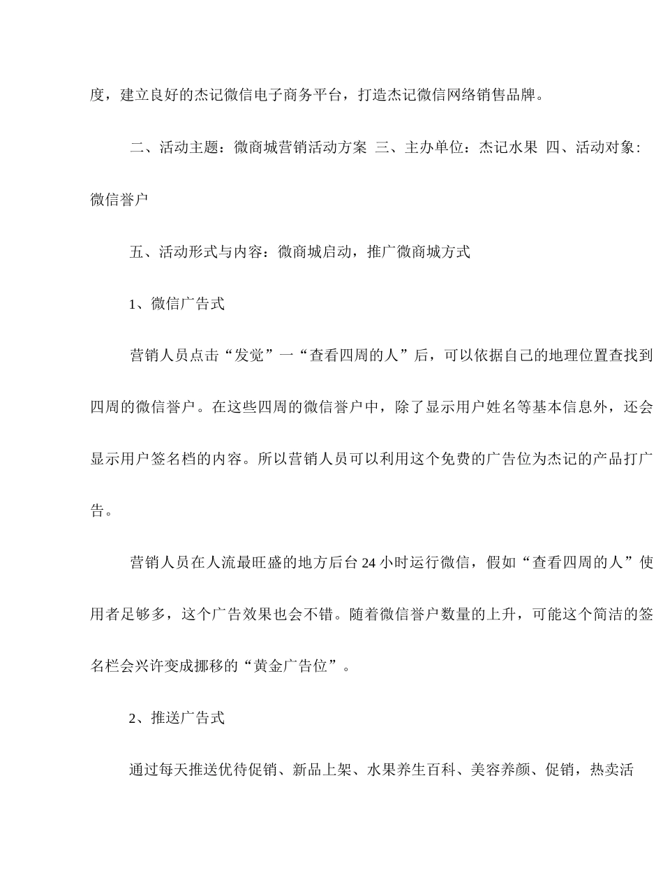 商场微信推广方案_第3页