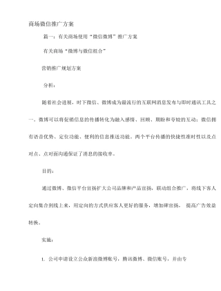 商场微信推广方案