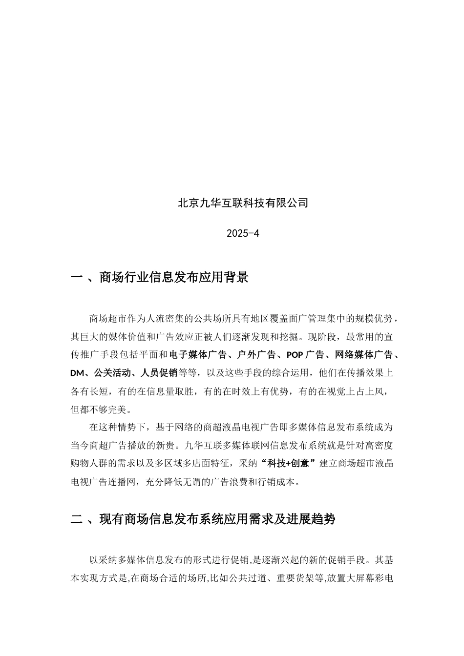 商场数字标牌系统设计方案_第2页
