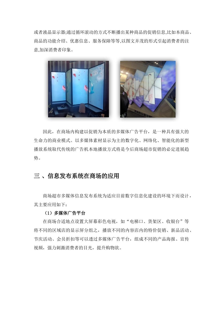 商场数字标牌系统设计方案_第3页