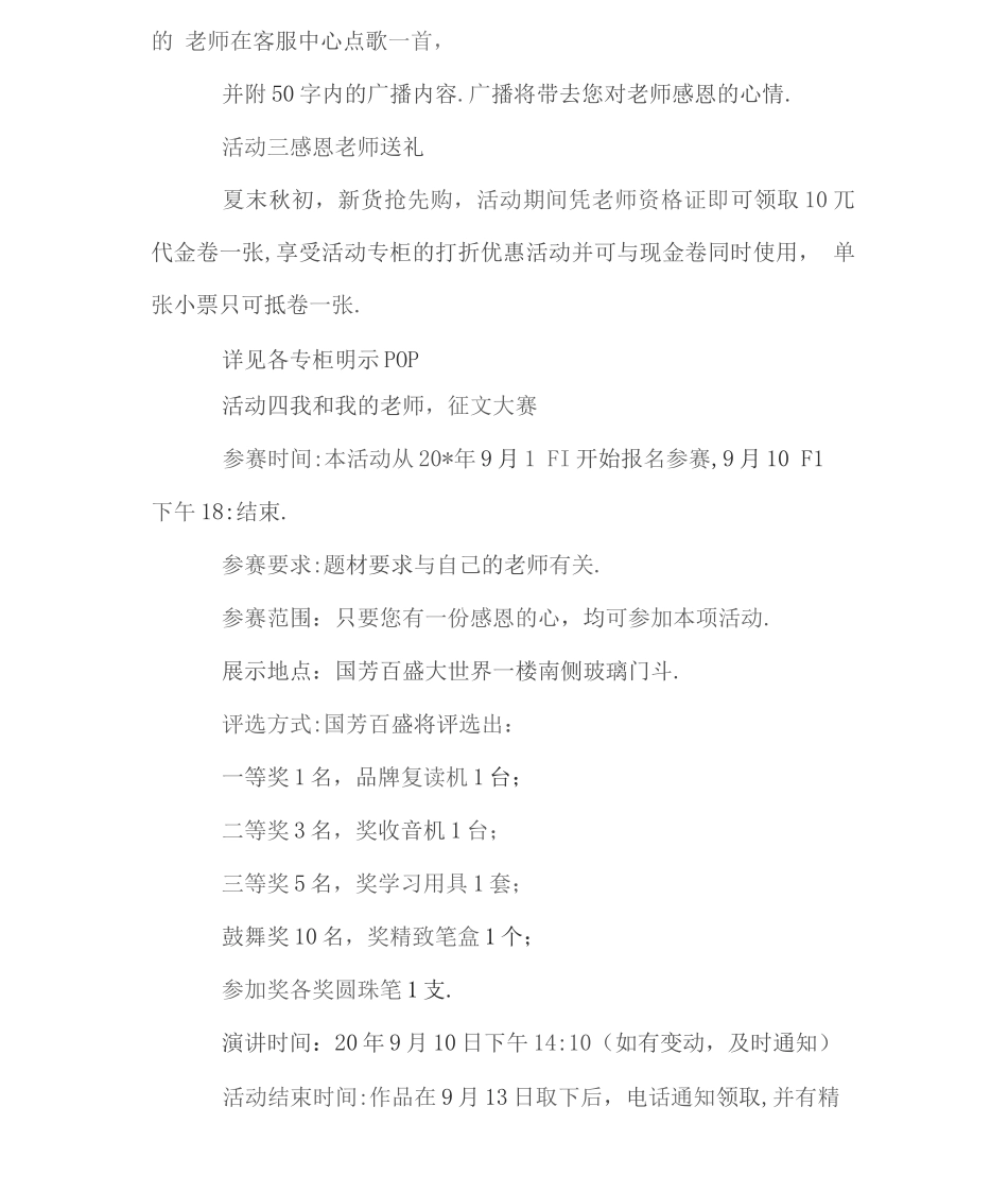 商场教师节主题活动策划方案详细_第2页