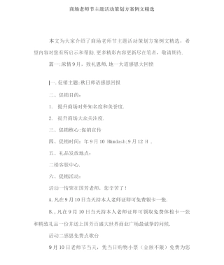 商场教师节主题活动策划方案详细