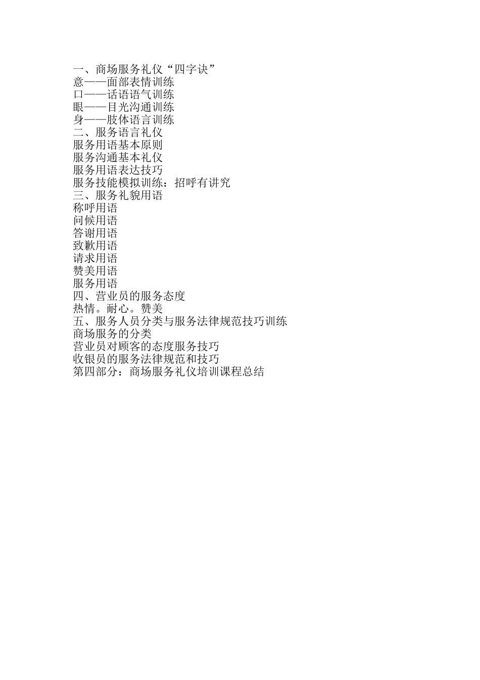 商场服务礼仪培训方案_第2页