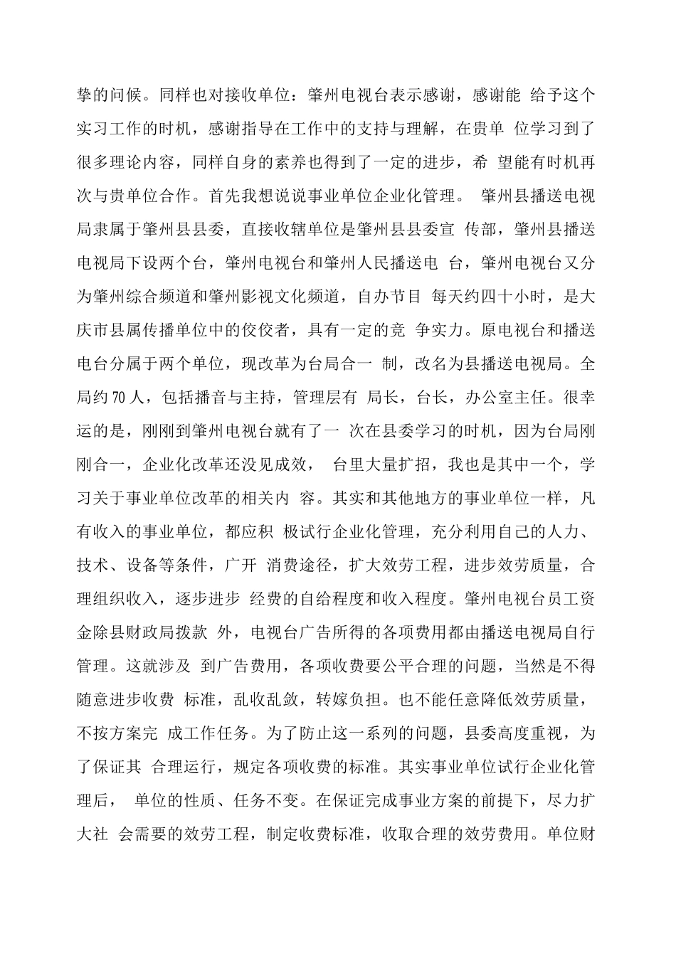 商场播音员终总结_第2页