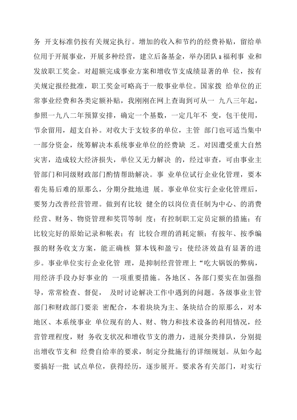 商场播音员终总结_第3页