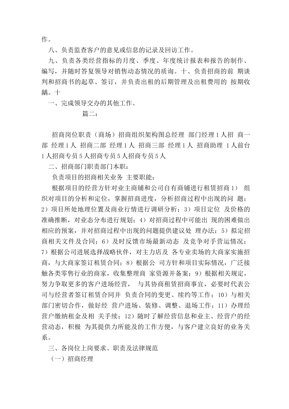 商场招商专员岗位职责_第3页