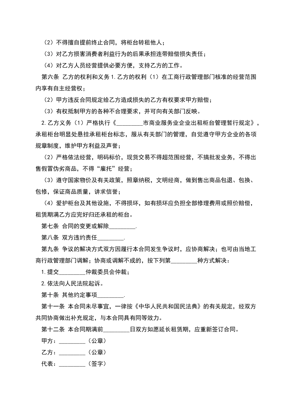 商场柜台租赁合同_第2页