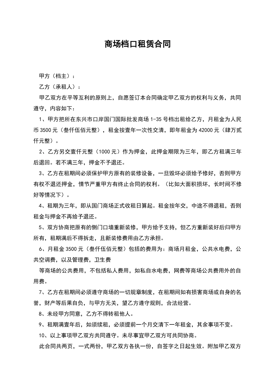 商场档口租赁合同_第1页