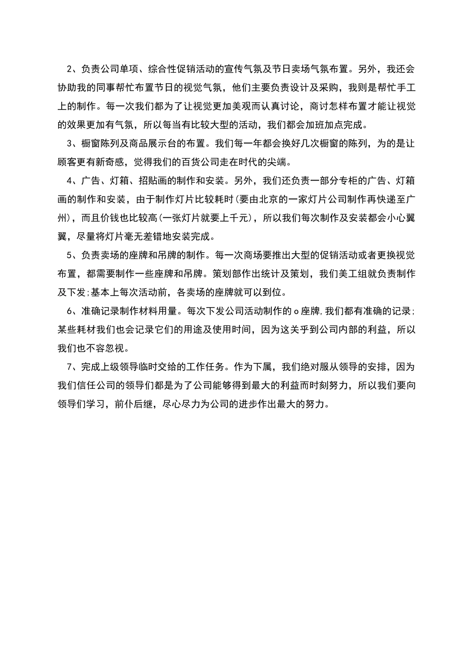 商场楼层主管半年个人工作总结与商场美工第二季度工作总结范文汇编_第2页