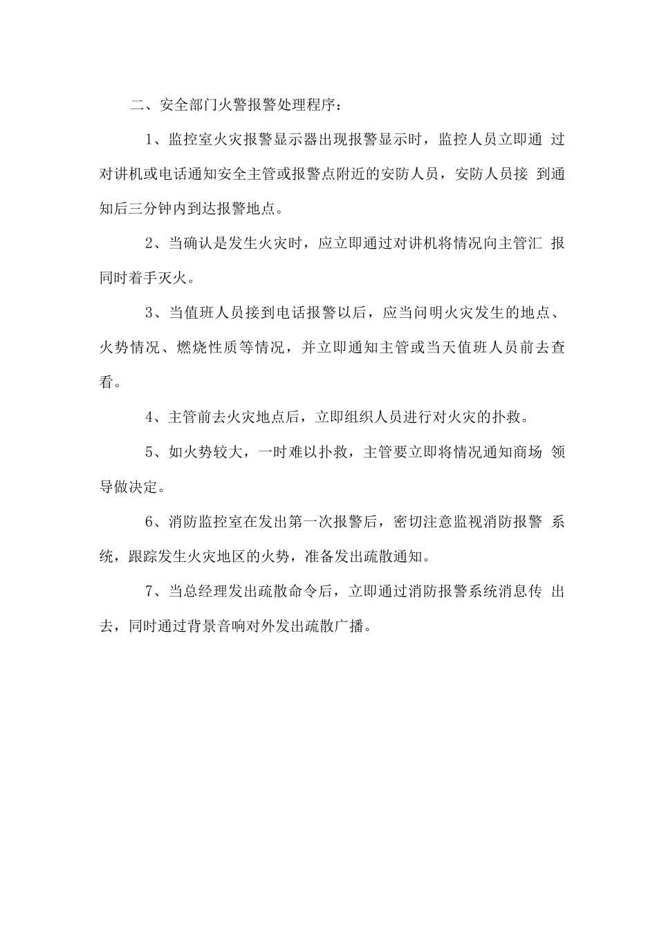 商场消防制度_第2页