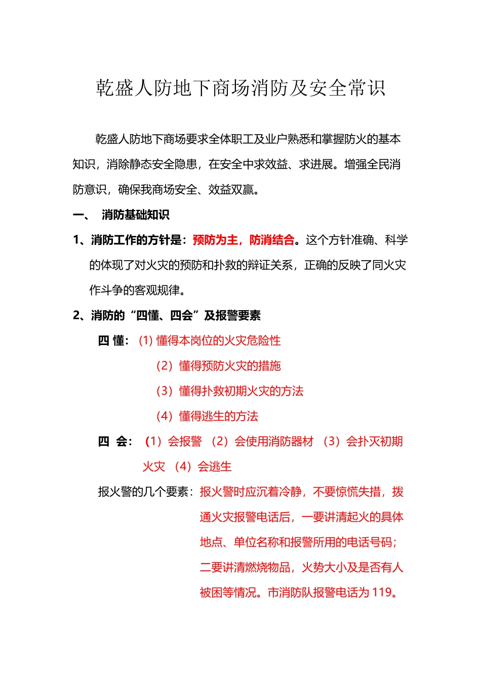 商场消防及安全常识培训_第2页