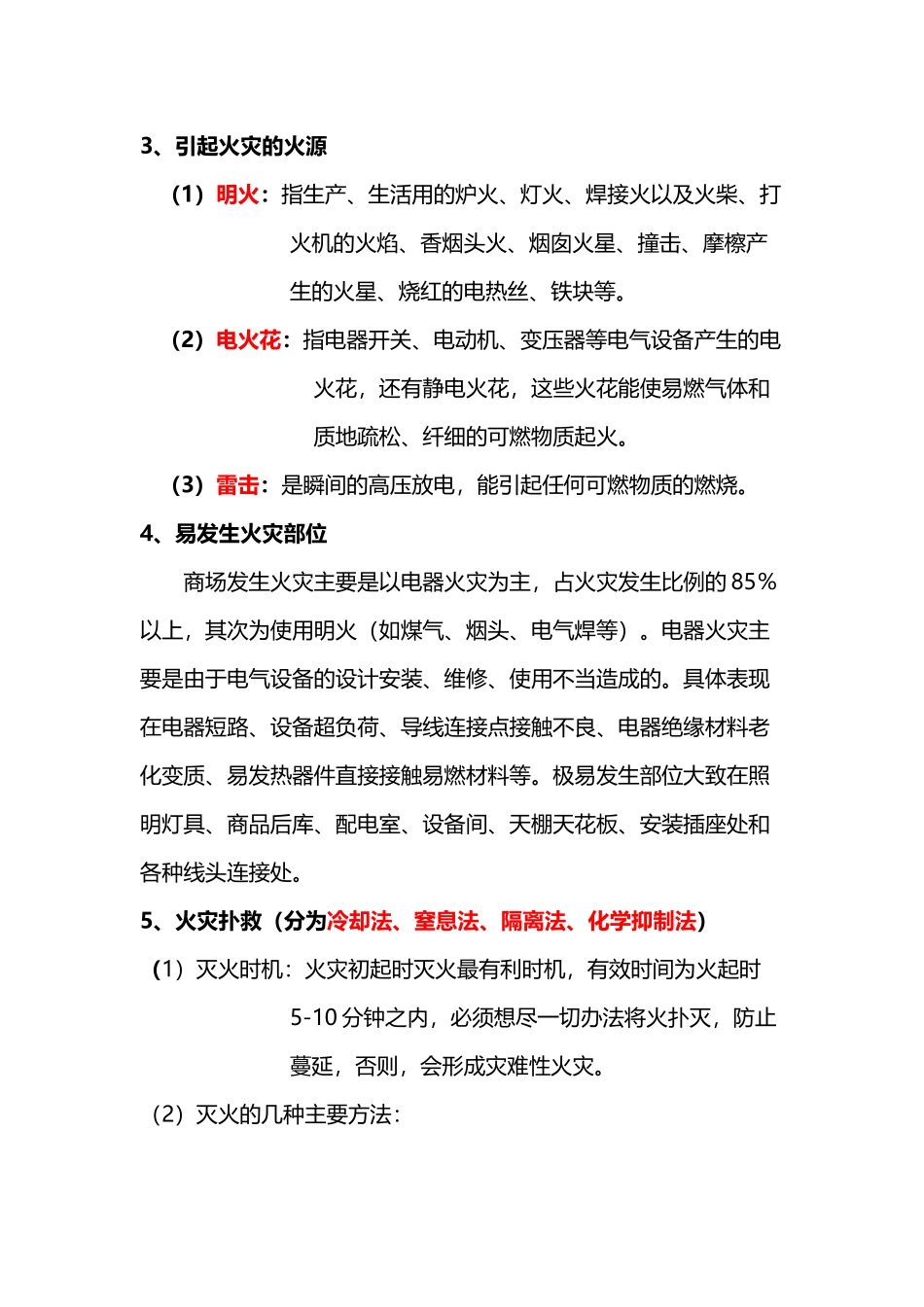 商场消防及安全常识培训_第3页