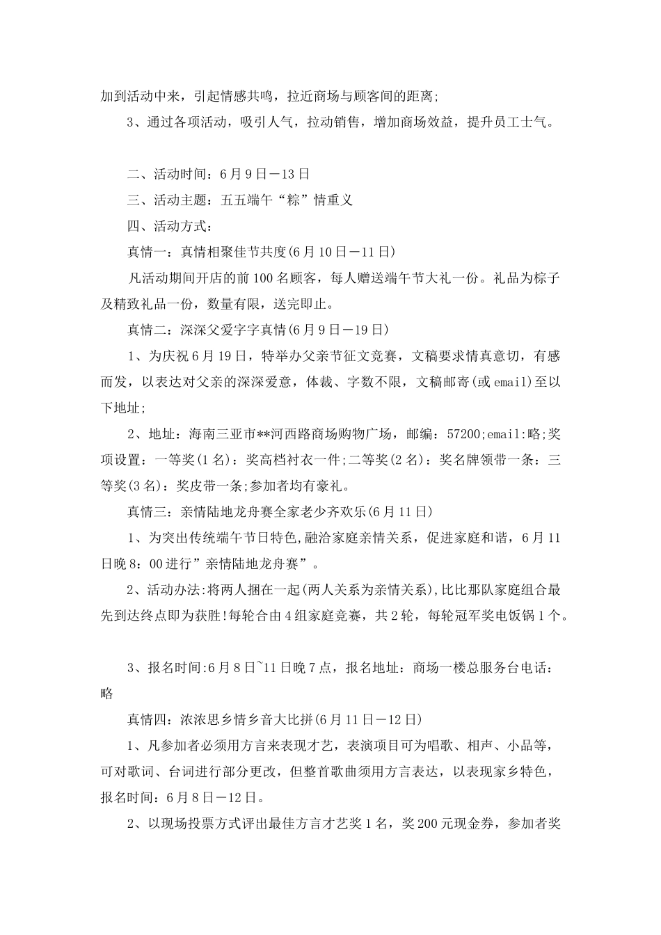 商场活动策划4篇_第3页