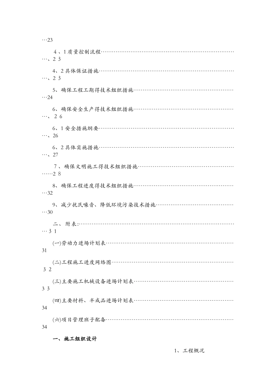 商场消防工程施工组织设计_第3页