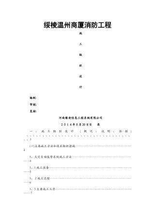 商场消防工程施工组织设计