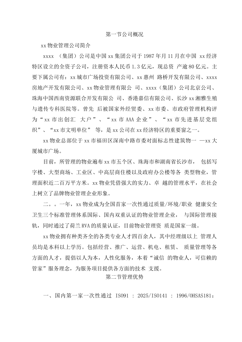 商场物业公司简介_第2页