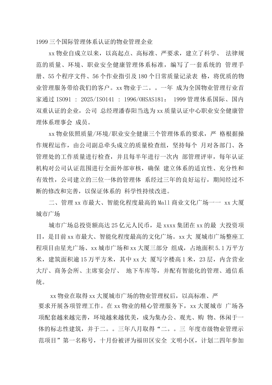 商场物业公司简介_第3页